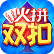 浙江火拼双扣下载