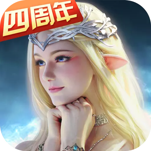 永恒纪元四周年版本下载