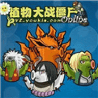 植物大战僵尸2火影忍者版下载