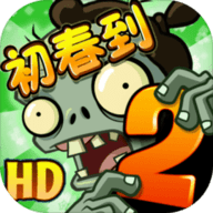 植物大战僵尸2无敌版下载