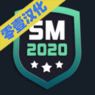 足球经理2020移动版下载