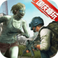 一起打僵尸下载