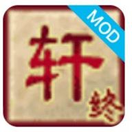 轩辕剑天之痕单机安卓移植版下载