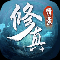 修真情缘删档内测版下载
