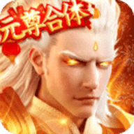 元尊传满V福利版下载