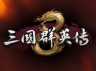 宇峻奥汀三国群英传8下载