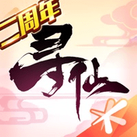 寻仙手游折扣充值版下载