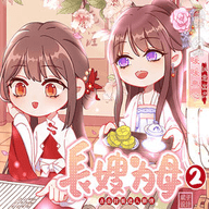 长嫂为母2内购版下载