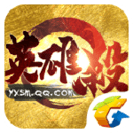 英雄杀单机版下载