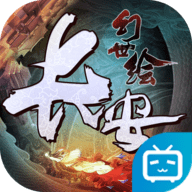 长安幻世绘bilibili版下载