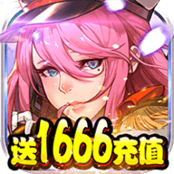 勇者荣耀满v版（送1666充值）下载