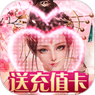 兴唐情缘送神器版下载