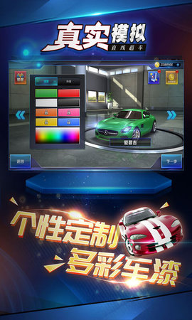 真实模拟直线超车下载
