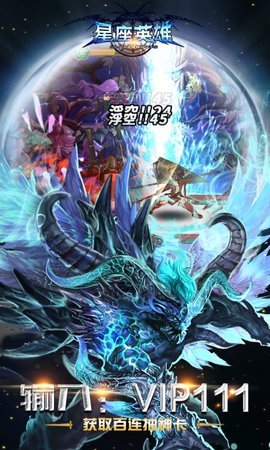 星座英雄满V百抽版下载