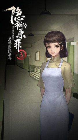 隐秘的原罪3免广告