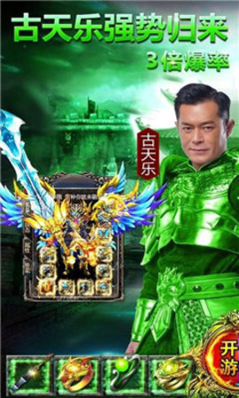 渣渣辉古天乐传奇代言贪玩蓝月下载