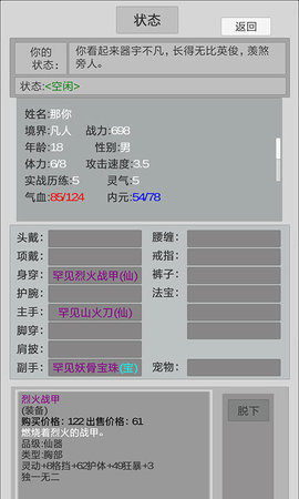 异界修真人修改版下载