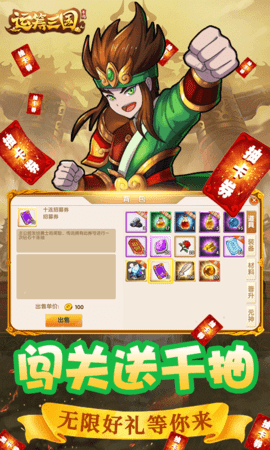 运筹三国壕送千抽版下载