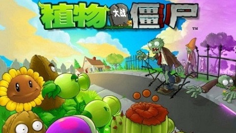 植物大战僵尸冰雪版下载