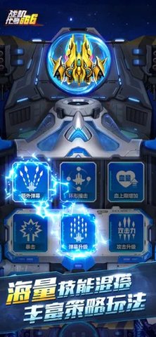 战机代号666无敌版下载