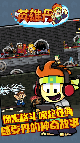 英雄丹单机内购破解版下载