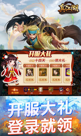 真江湖HD无限充值版下载