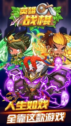 英雄战棋内购破解版下载