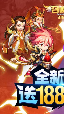 召唤师无限送充值下载