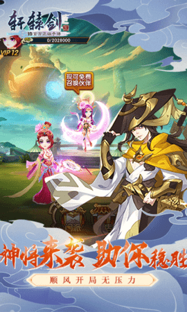 轩辕剑3千元充值版下载