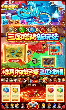 新塔防三国无限抽充值版下载