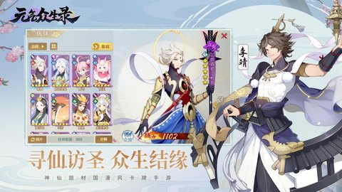 元气众生录腾讯版下载