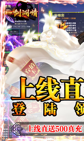 一剑问情千元充值版