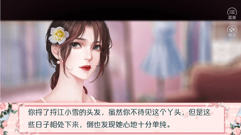 有品位的她橙光破解版完结下载