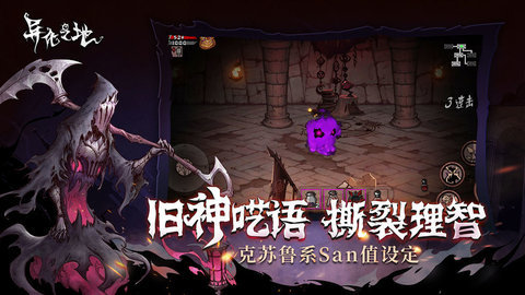 异化之地taptap版下载