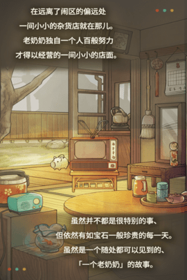 昭和杂货店物语2无限金币版下载