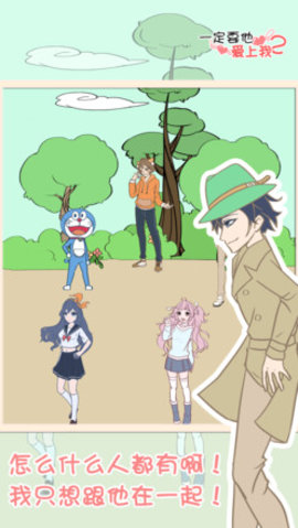 一定要他爱上我2官方正式版下载