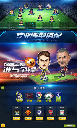 足球大逆袭送128充值满V版下载