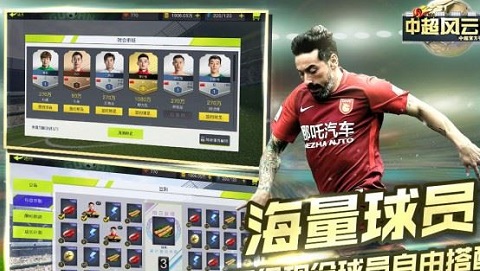 中超风云2手游正式版下载