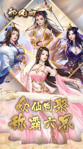 邪风曲单机版下载