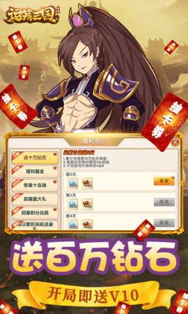 运筹三国壕送千抽版下载