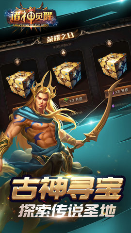 诸神觉醒公测版下载