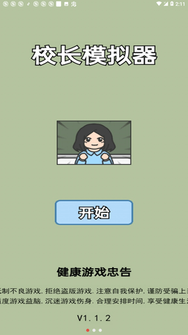 校长模拟器无限金币版下载