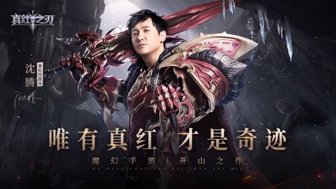 真红之刃折扣平台
