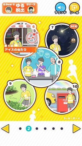 幸运男孩逃生下载