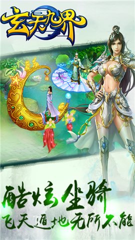 玄天九界手游破解版下载