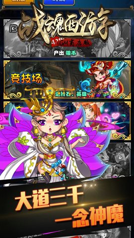 战魂西游GM商店版下载