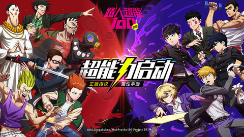 萤火虫路人超能100：灵能下载