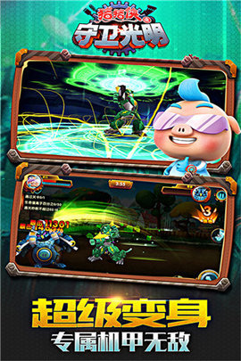 猪猪侠之守卫光明新版下载