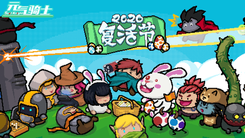 元气骑士2.6.7骑士三持版