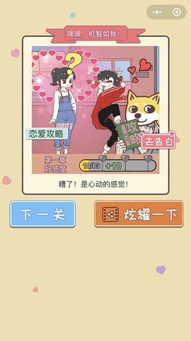 直男恋爱攻略去广告